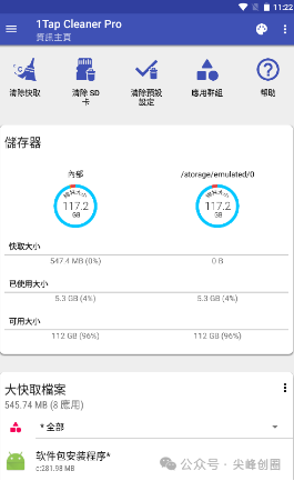 一键清理专家（1Tap Cleaner Pro）软件免费下载，清理手机垃圾一键全部清理，腾出更多储存空间