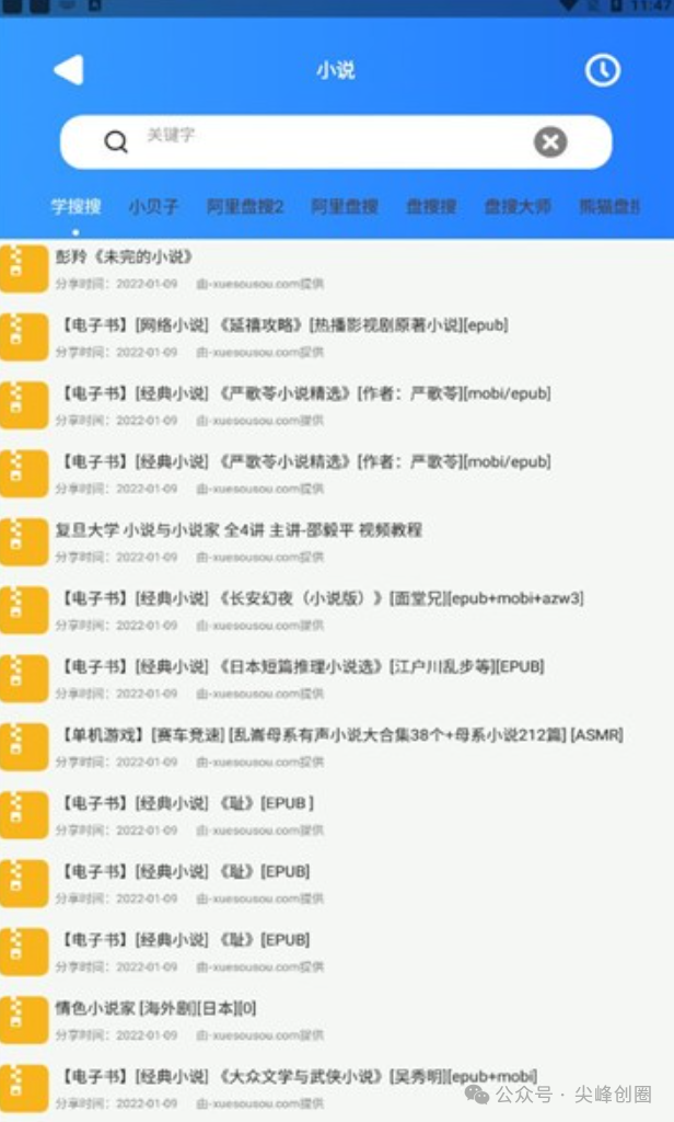 搜盘器（网盘资源搜索软件）解锁版下载，支持百度、阿里云盘、123、迅雷、uc等20多个网盘资源搜索下载