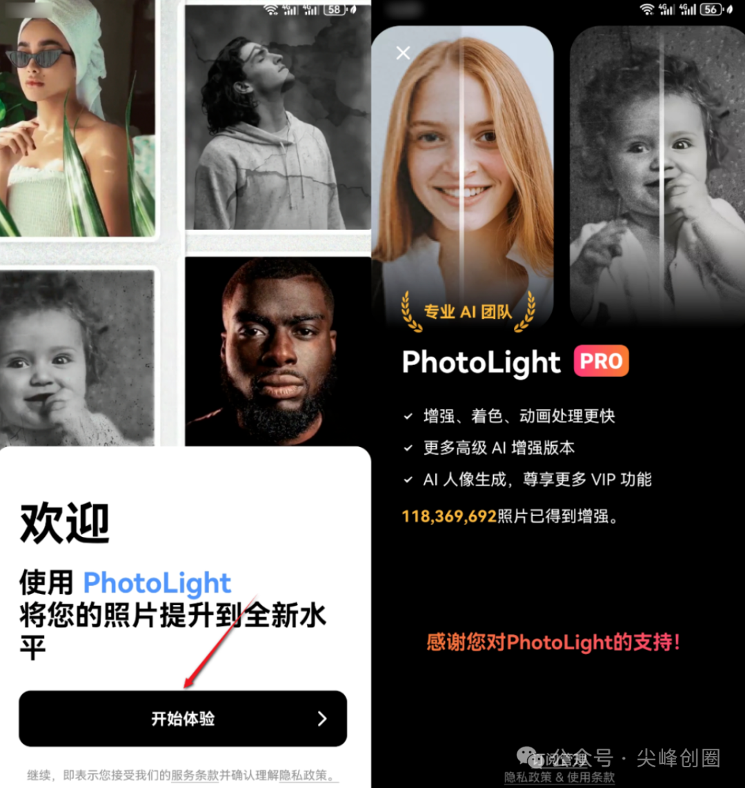 PhotoLight（照片清晰度增强） 解锁版软件免费下载，支持图像增强修复、精准修图，提高照片的质量