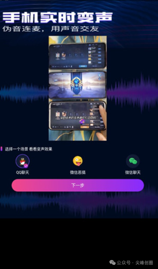 魔音变声器（变声软件）免费下载下载，手机打电话、录音、真人变音器安卓版