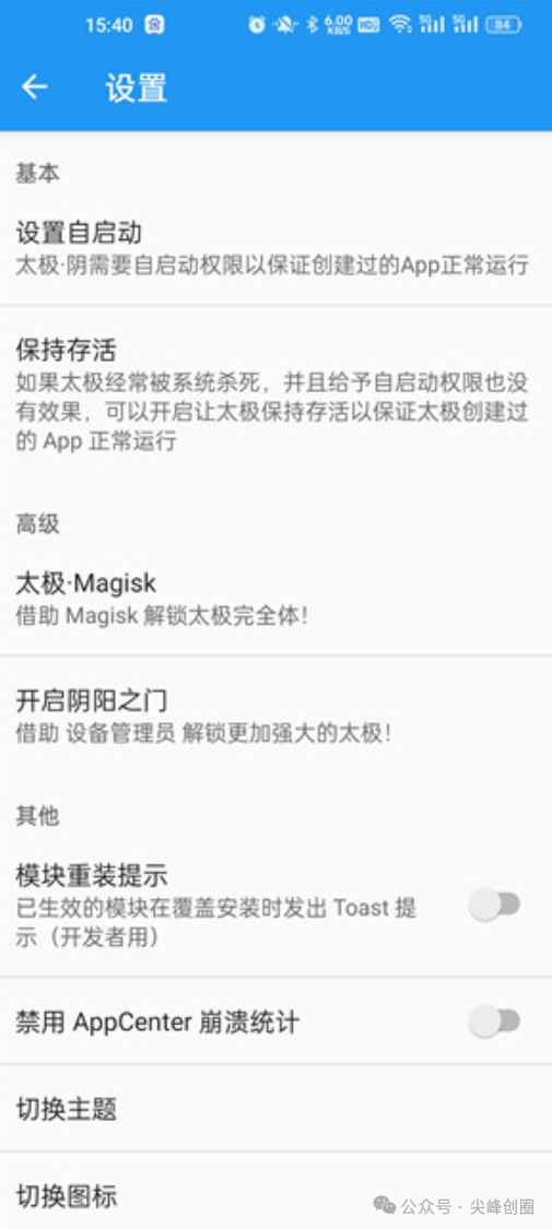 太极app最新版本下载，不用root、刷机也能用Xposed框架，实现调整手机各种设置参数