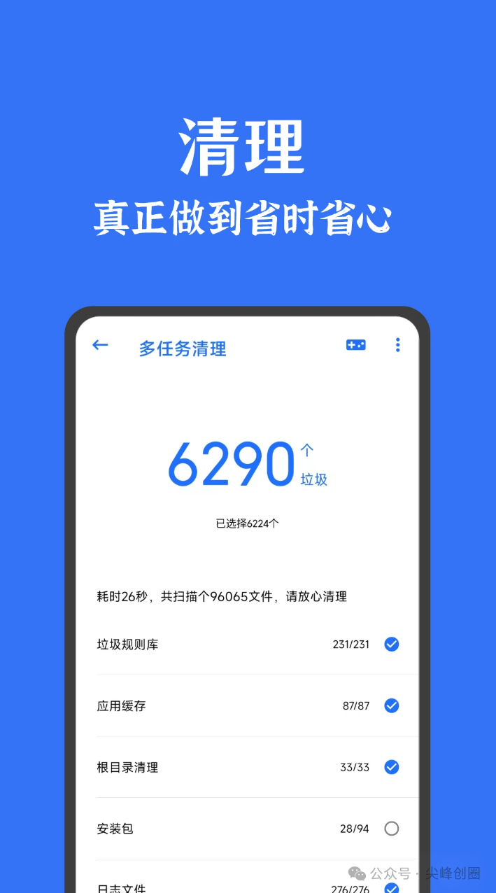 安卓清理君（手机清理软件）最新解锁版app下载，永久高级版pro，专业的手机缓存及垃圾清理工具