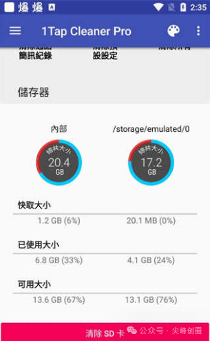 一键清理专家（1Tap Cleaner Pro）软件免费下载，清理手机垃圾一键全部清理，腾出更多储存空间