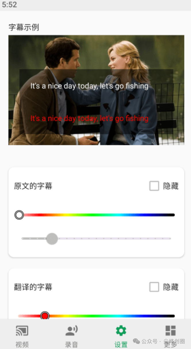 Live Caption解锁版软件免费下载，手机视频实时字幕翻译app，语音实时识别成文字工具