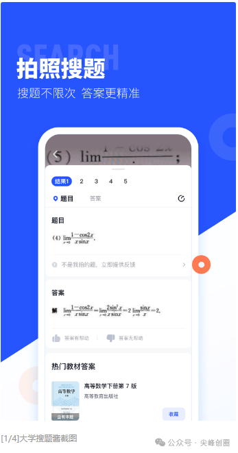 大学搜题酱解锁版APP免费下载，免会员去广告，大学生网课搜题解题的神器