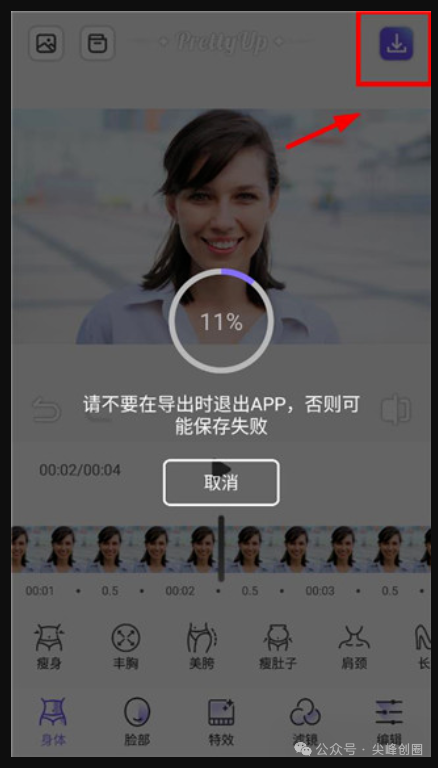 PrettyUp（视频美化软件）下载，最新安卓手机永久解锁版，视频美颜美肌、长腿瘦身让你更漂亮