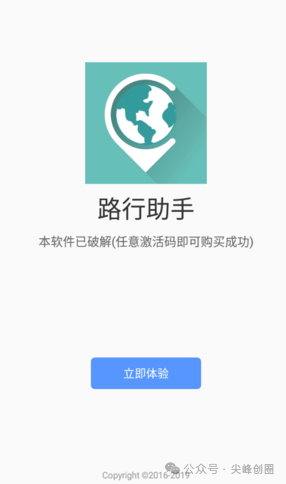 路行助手（虚拟定位app）永久vip解锁版免费下载，无需激活码，可修改任何软件定位位置