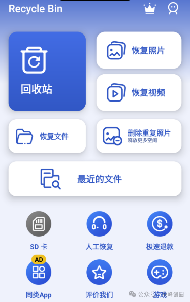 Recycle Bin（数据恢复软件）免费下载，恢复手机各种被误删的文件的工具