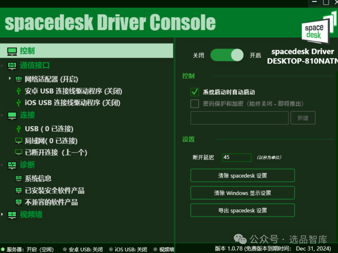 Spacedesk DRIVER（手机连接显示器当电脑用）软件免费下载，把电脑显示器抱进被窝里，把手机屏变成你计算机第二个显示器