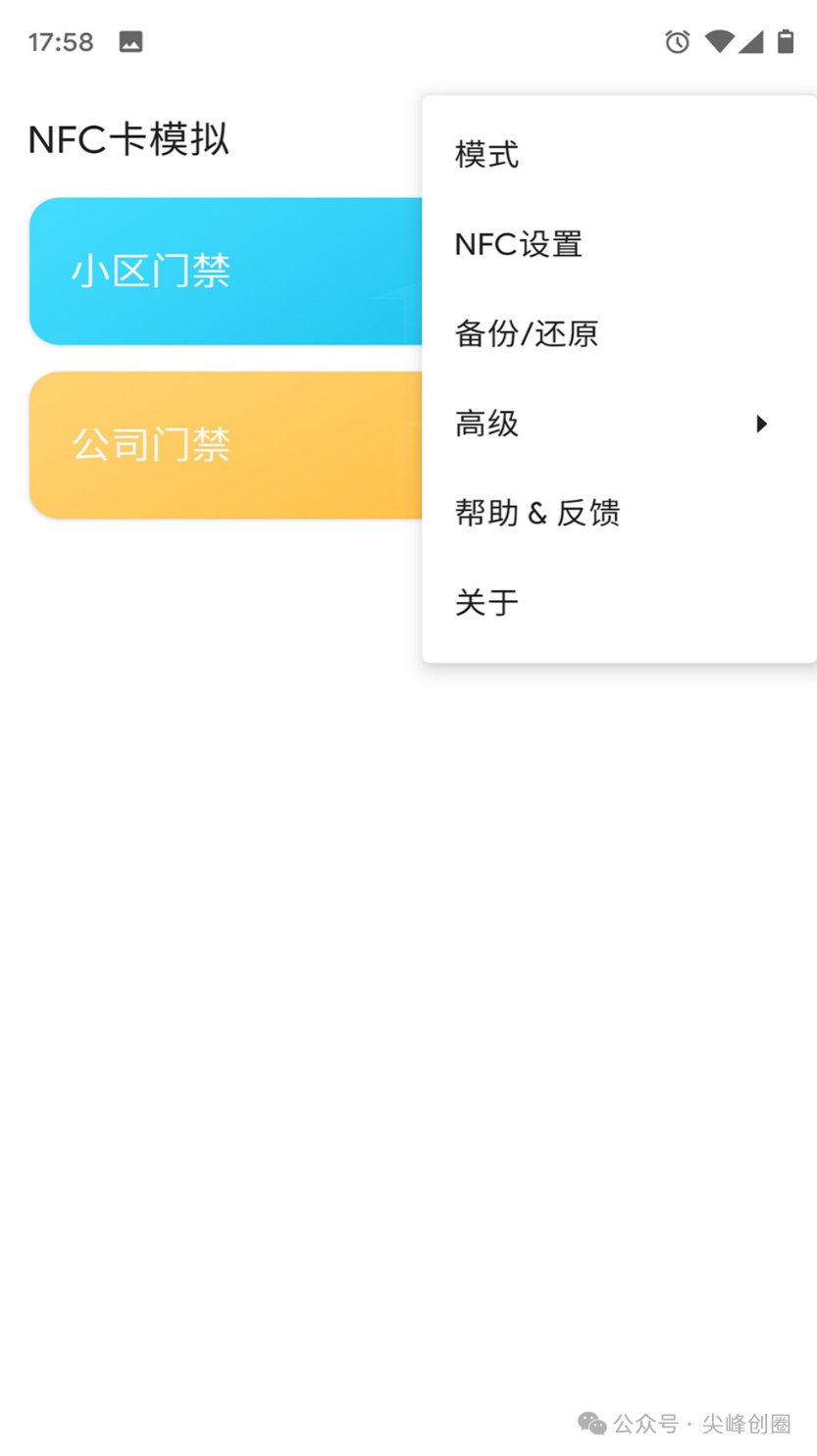 NFC卡模拟解锁专业版软件免费下载，支持电梯卡、门禁卡、公司工卡等，是非常好用模拟nfc卡助手