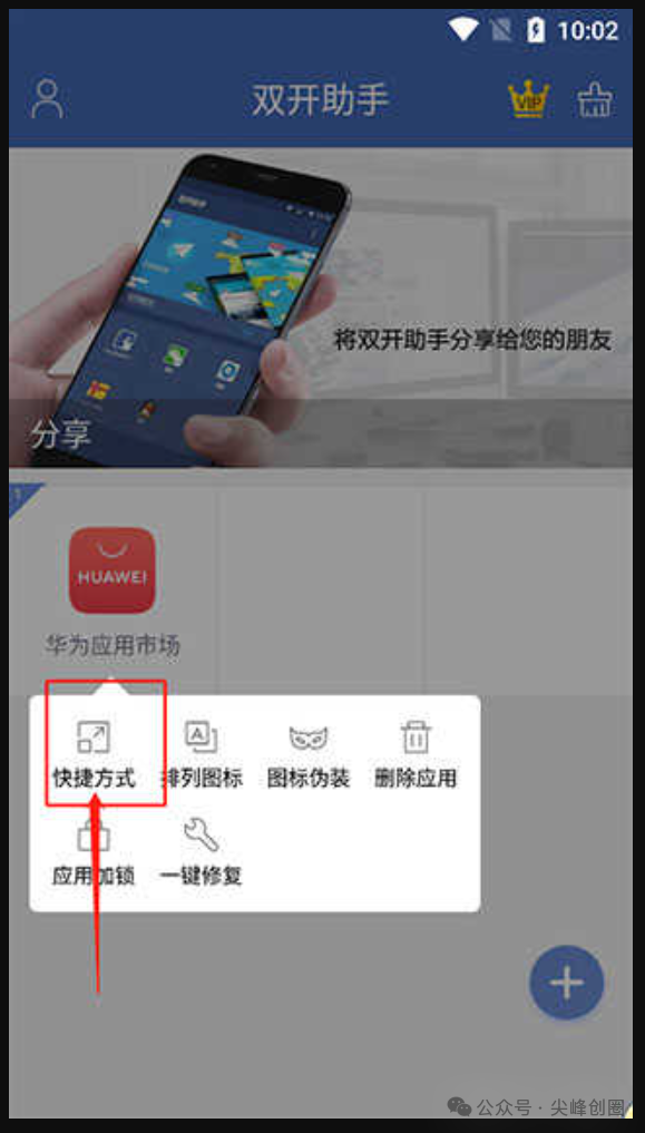 双开助手（应用双开app）解锁版免费下载，支持安卓、苹果手机应用双开，2亿+用户使用的微信分身软件