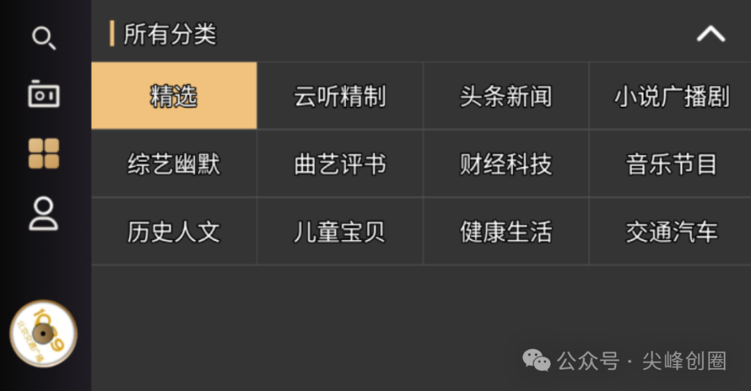 听伴（FM音频软件）免费下载，有车机版、手机版，可以听音乐、听小说、听新闻或脱口秀，综合手机电台收音机APP