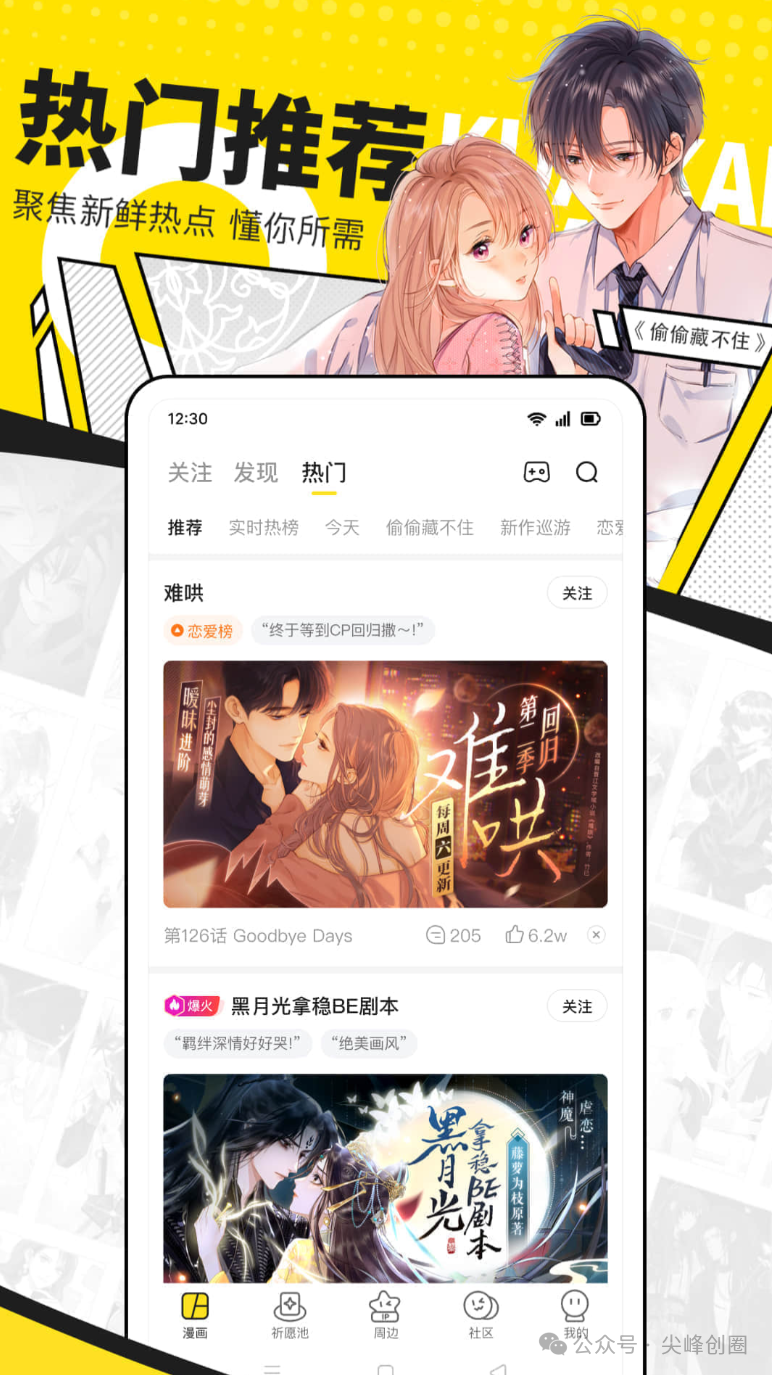 快看漫画解锁永久vip版软件免费下载，附club/畅看版安装包，海量优质漫画任你在线看