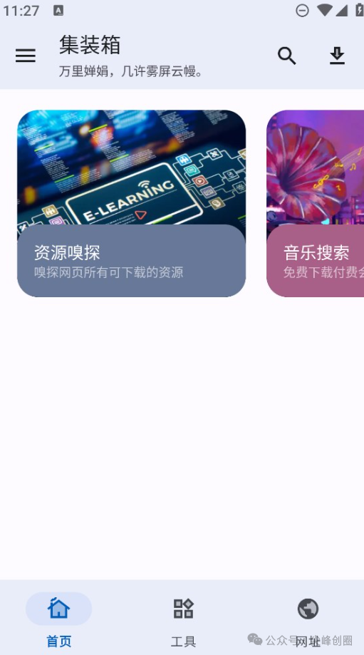 手机工具箱（集装箱APP）免费下载，提供各种常用实用工具，包括有日历、时钟、天气预报、计算器等