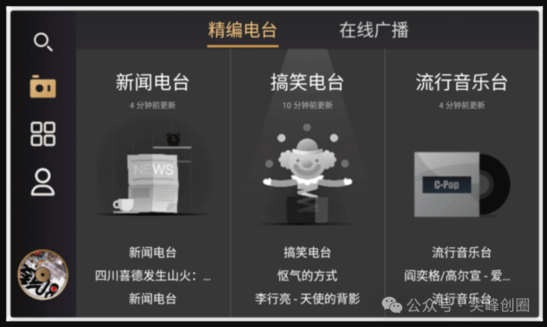 听伴（FM音频软件）免费下载，有车机版、手机版，可以听音乐、听小说、听新闻或脱口秀，综合手机电台收音机APP