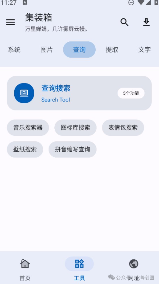 手机工具箱（集装箱APP）免费下载，提供各种常用实用工具，包括有日历、时钟、天气预报、计算器等