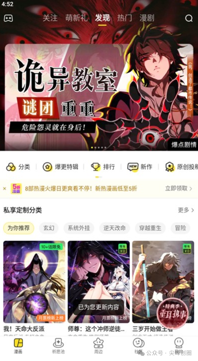 快看漫画解锁永久vip版软件免费下载，附club/畅看版安装包，海量优质漫画任你在线看