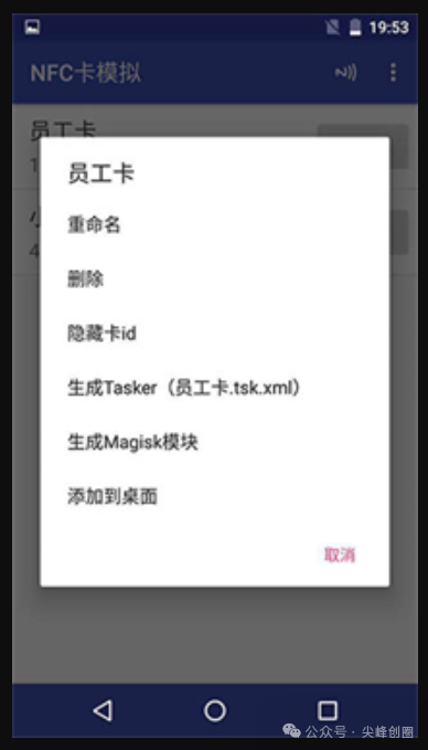 NFC卡模拟解锁专业版软件免费下载，支持电梯卡、门禁卡、公司工卡等，是非常好用模拟nfc卡助手