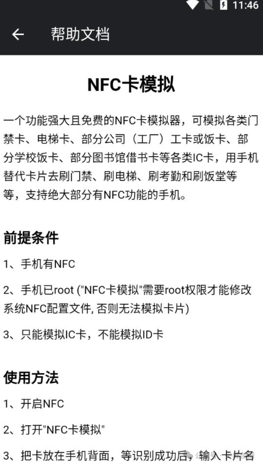 NFC卡模拟解锁专业版软件免费下载，支持电梯卡、门禁卡、公司工卡等，是非常好用模拟nfc卡助手