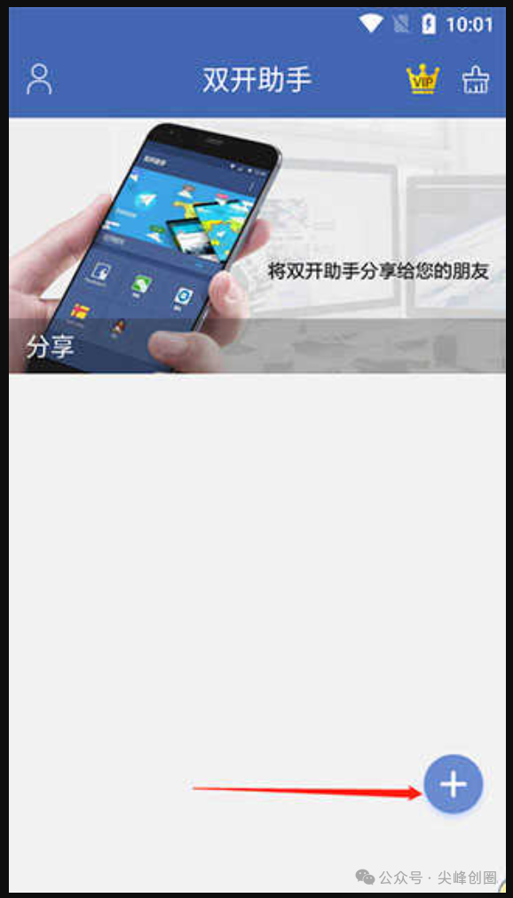 双开助手（应用双开app）解锁版免费下载，支持安卓、苹果手机应用双开，2亿+用户使用的微信分身软件