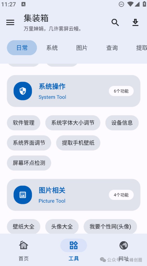 手机工具箱（集装箱APP）免费下载，提供各种常用实用工具，包括有日历、时钟、天气预报、计算器等