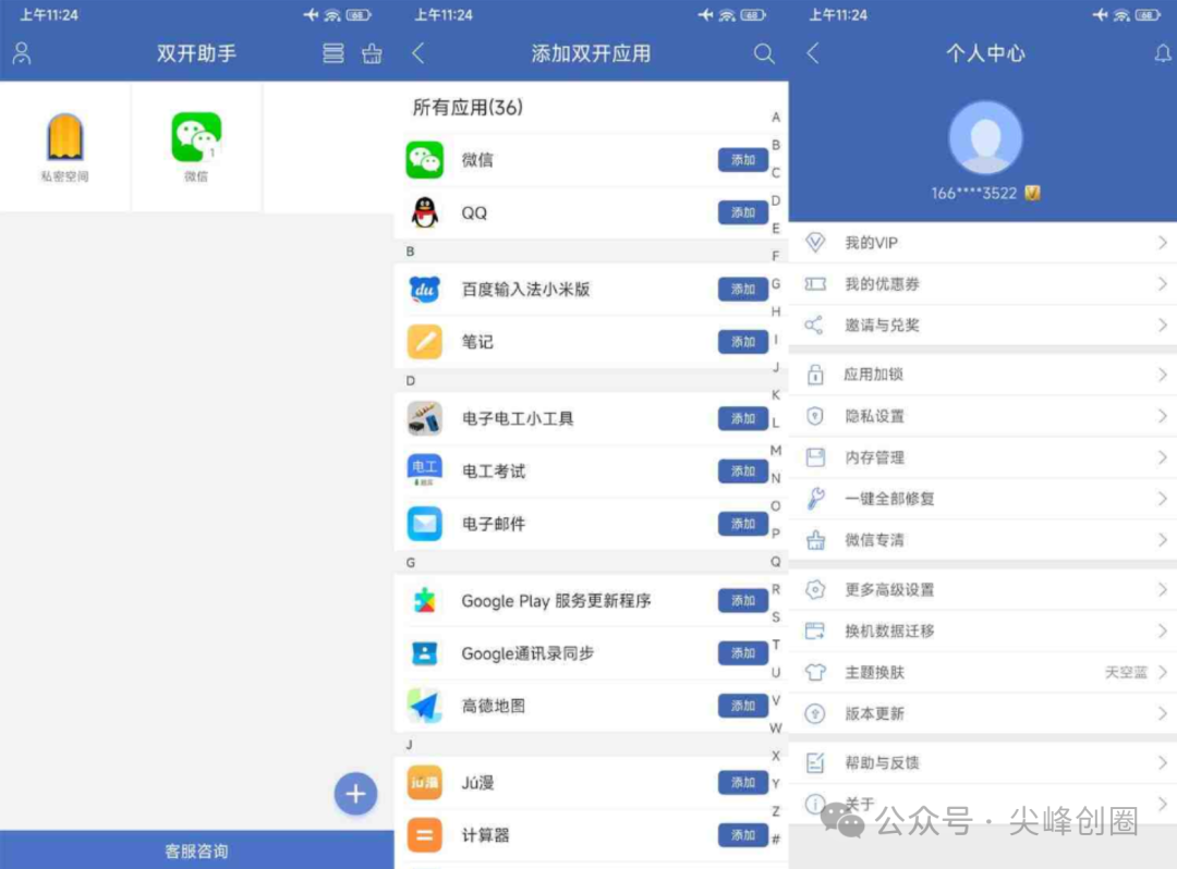 双开助手（应用双开app）解锁版免费下载，支持安卓、苹果手机应用双开，2亿+用户使用的微信分身软件