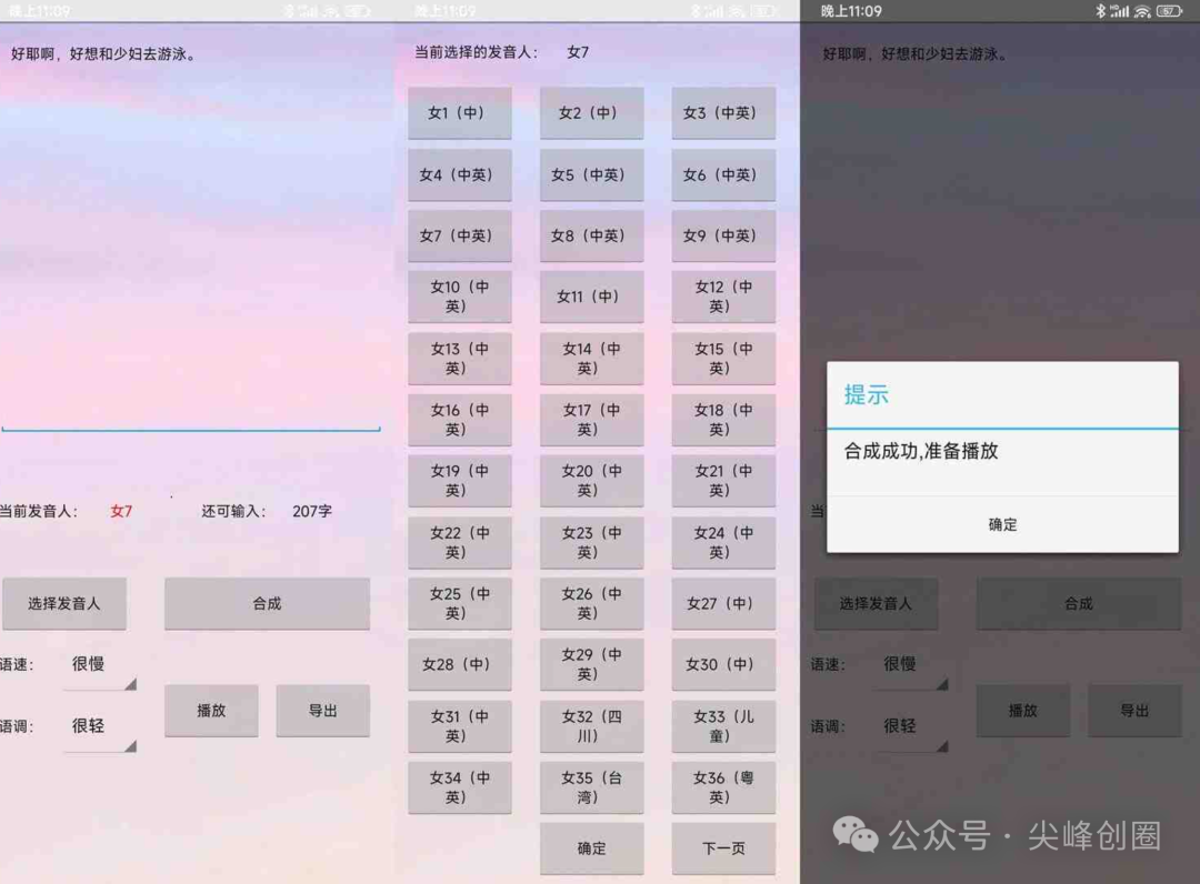 无限配音神器免费下载，不限次数的配音APP，内有几十万种音效、有男生和女生音源