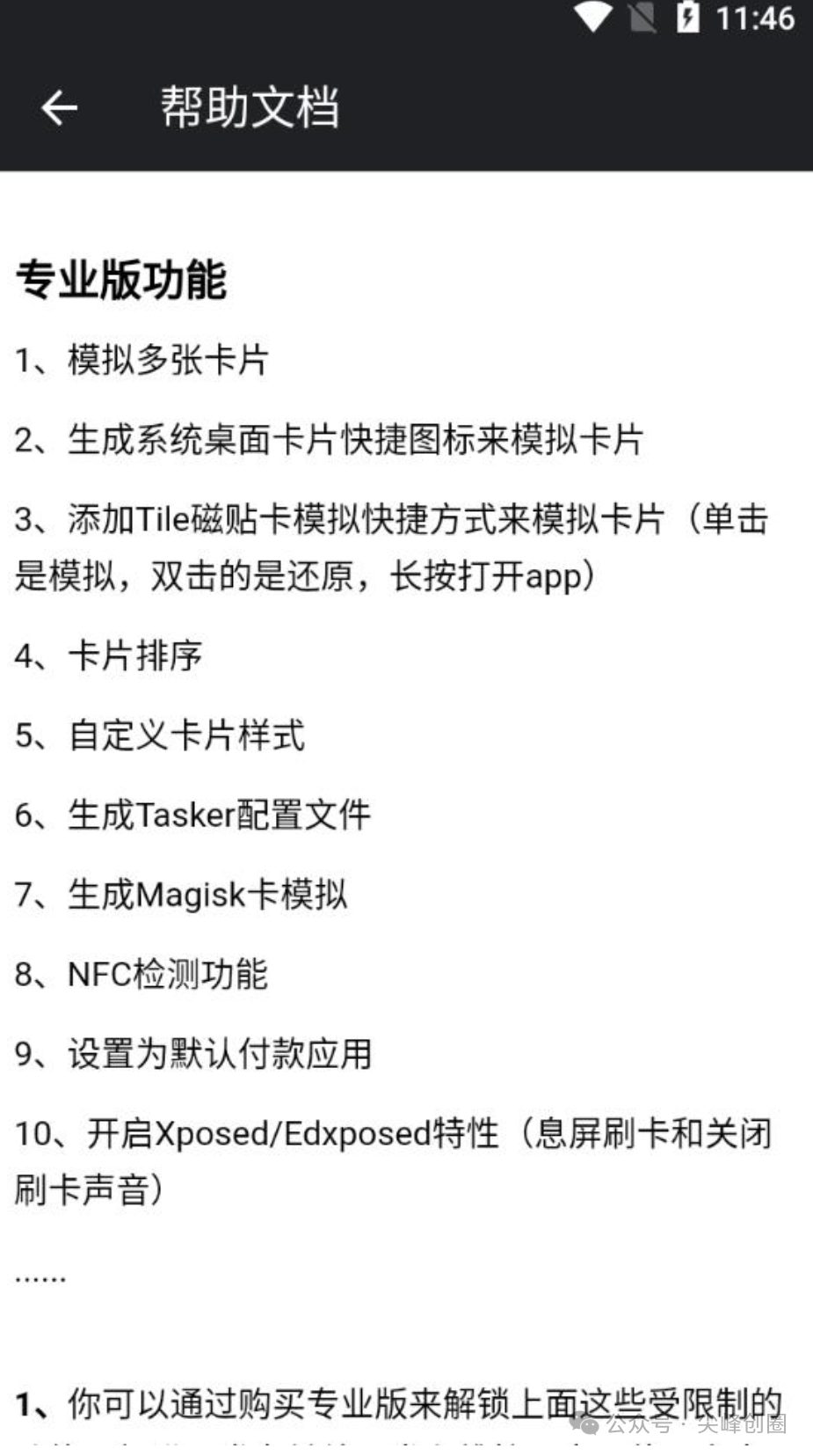 NFC卡模拟解锁专业版软件免费下载，支持电梯卡、门禁卡、公司工卡等，是非常好用模拟nfc卡助手