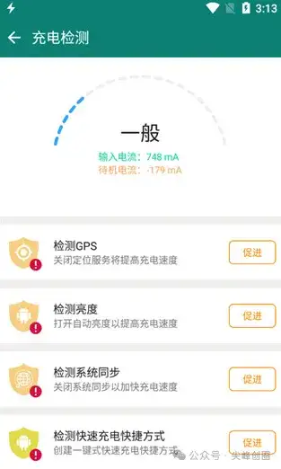 Fast Charging Pro充电软件app，优化管理手机充电速度，提高设备充电效率