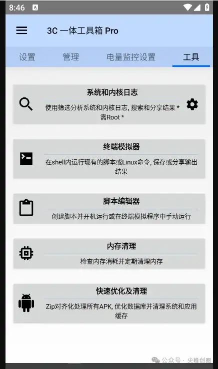 3c一体工具箱（3C All-in-One Toolbox）系统优化专业版下载