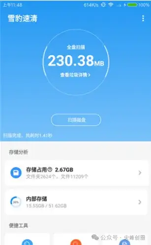 雪豹速清永久会员高级版，免费下载，清理手机垃圾一键自动清理