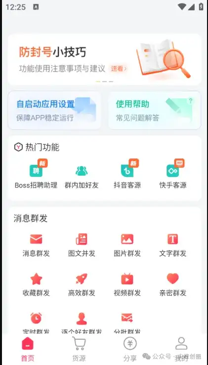 微粉大师软件免费下载，实现微商加粉，全能营销助手