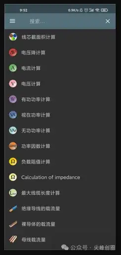 电工计算器免费版，解锁专业版软件下载，集成了公式和工具