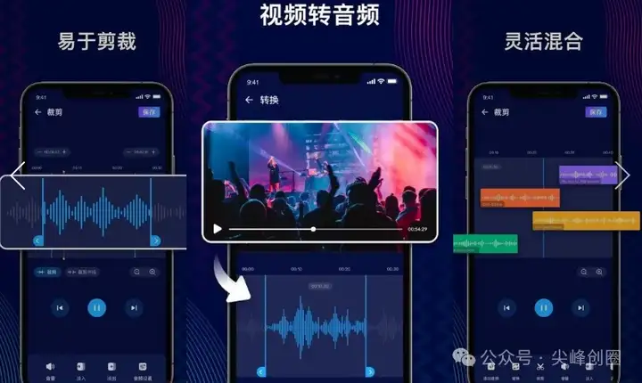 手机免费Audio Editor Pro音频编辑软件：可实现音乐剪辑、音频提取、格式转换等功能