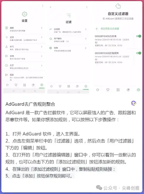 手机屏蔽广告软件：adguard下载，附广告规则，及使用教程