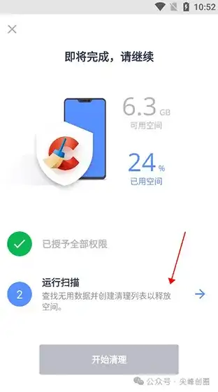 ccleaner pro专业版永久激活手机版免费下载，无需激活码无限使用，安卓手机优化与清理