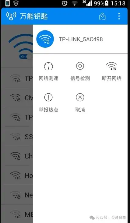 附近WiFi万能钥匙去广告纯净版，一键连助手，免密码上网