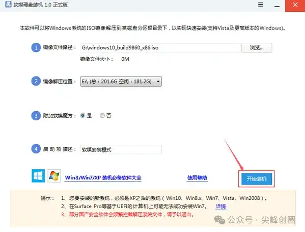 软媒魔方windows系统优化工具下载，及软媒魔方电脑系统安装教程