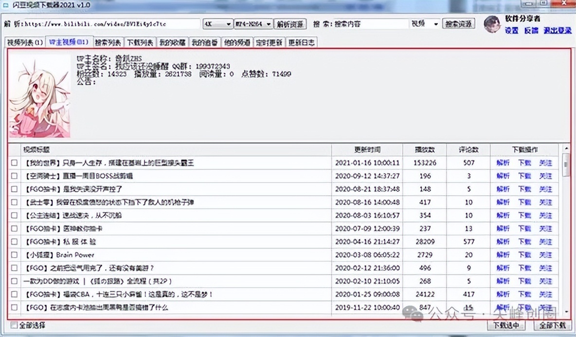 闪豆视频下载提取器：支持B站、抖音、TikTok、youtube等视频批量下载