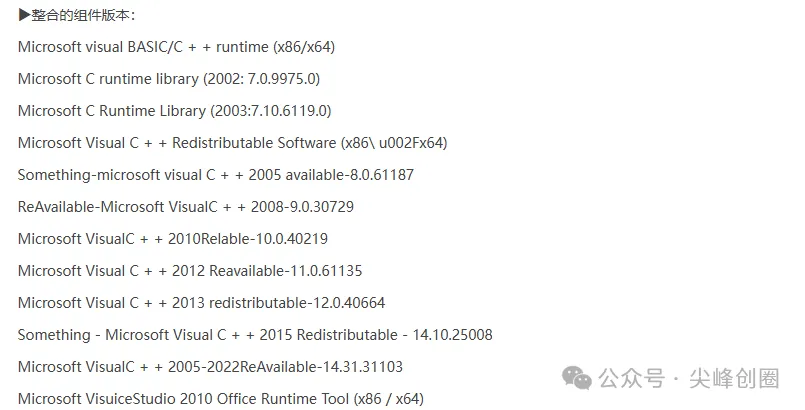 visual c++运行库轻量版安装包下载，及安装教程