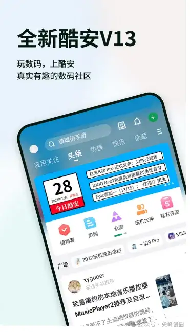 第三方纯净版酷安app下载，c001已去广告，数码社区软件