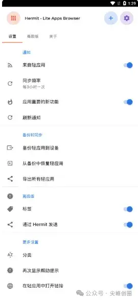 Hermit网页转应用app生成器高级版，可自定义图标，各种个性化设置