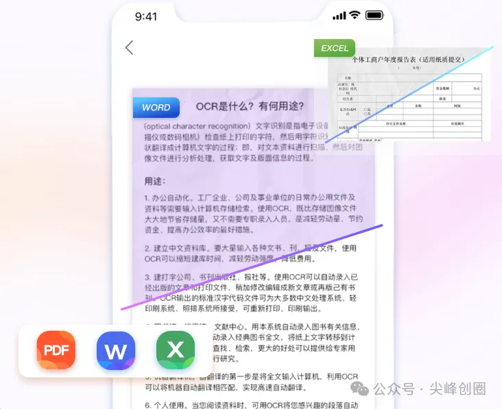 汉王全能扫描王免费版app下载，可实现智能文档、拍照、证件扫描识别