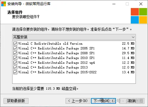 微软常用c++运行库合集，下载地址，另附安装教程