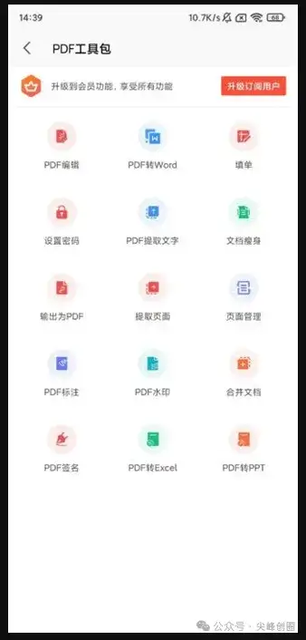 wpsoffice国际版办公软件免费下载，已解锁会员和汉化