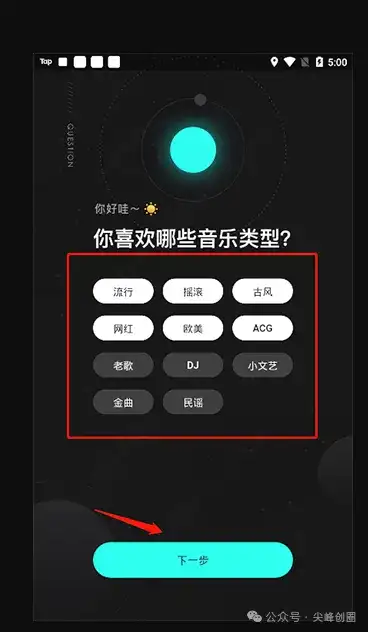 波点音乐永久免费会员app下载，免vip激活码，去广告