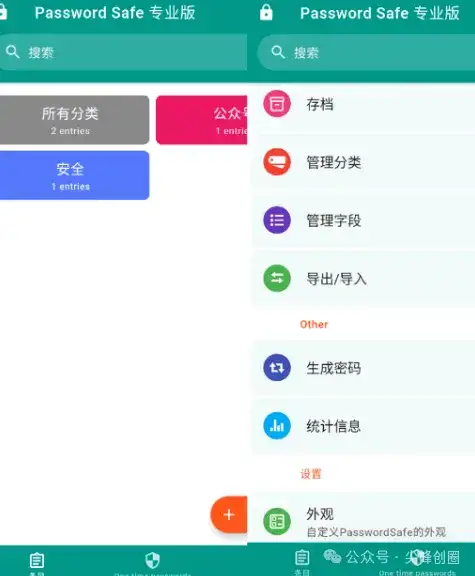 Android Password Safe（密码保险箱）：支持账号密码管理的app软件，让密码永不丢失