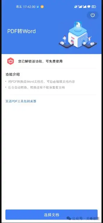 wpsoffice国际版办公软件免费下载，已解锁会员和汉化