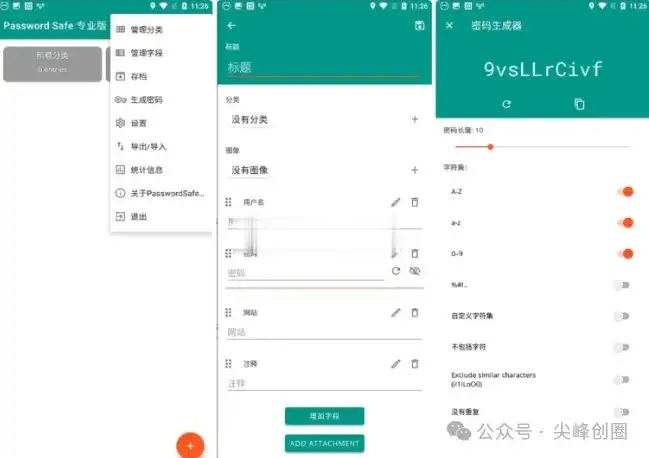 Android Password Safe（密码保险箱）：支持账号密码管理的app软件，让密码永不丢失