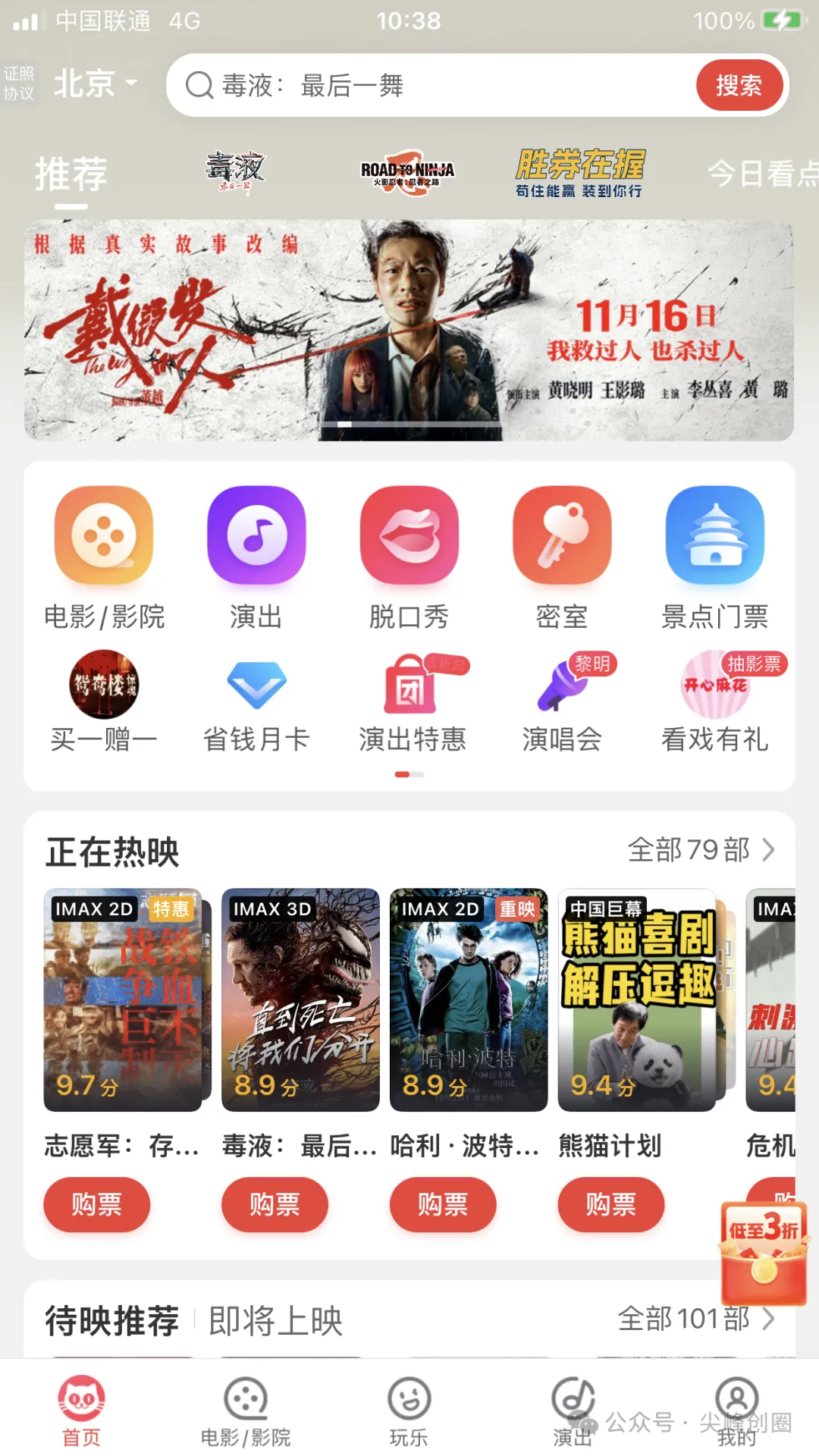 猫眼app应用下载 ，及怎么安装